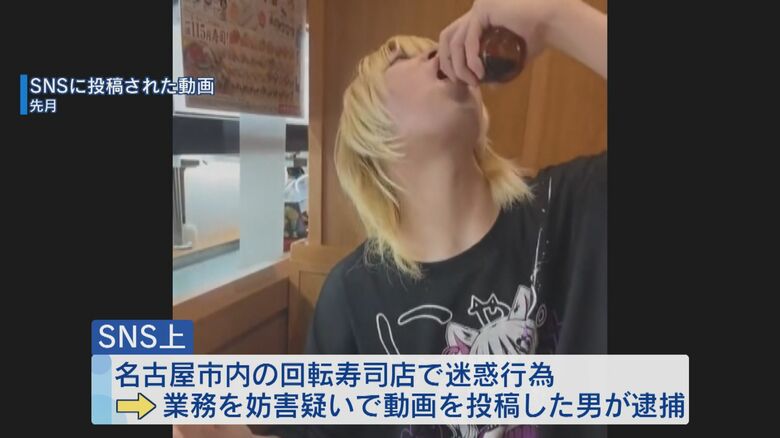 回転寿司店で迷惑行為を行った動画