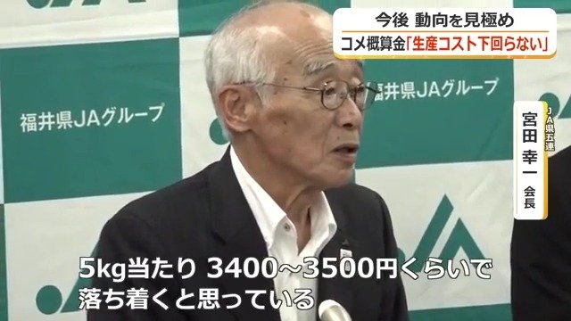 JA福井県五連の宮田幸一会長