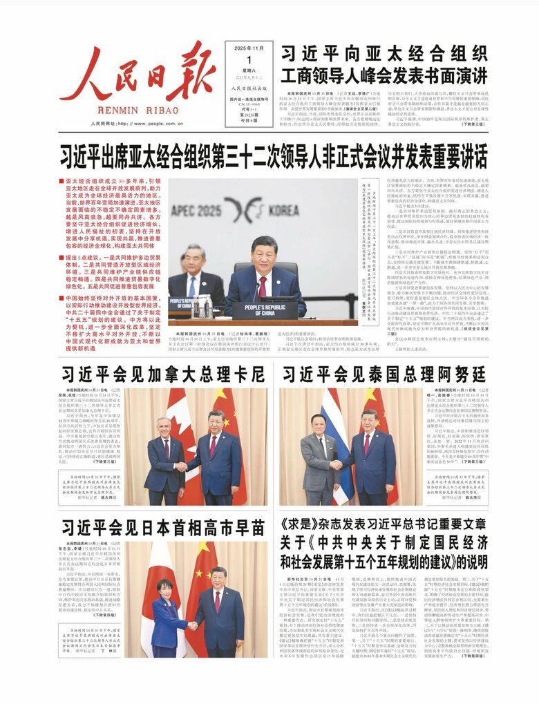 共産党機関誌「人民日報」（11月1日付）