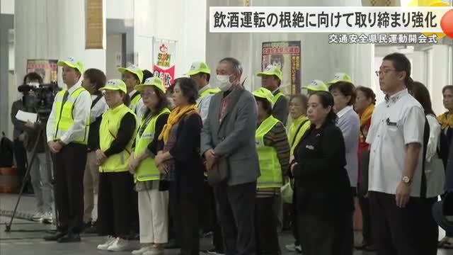 年末年始の交通安全県民運動開会式「飲む前に車じゃないよね再確認」