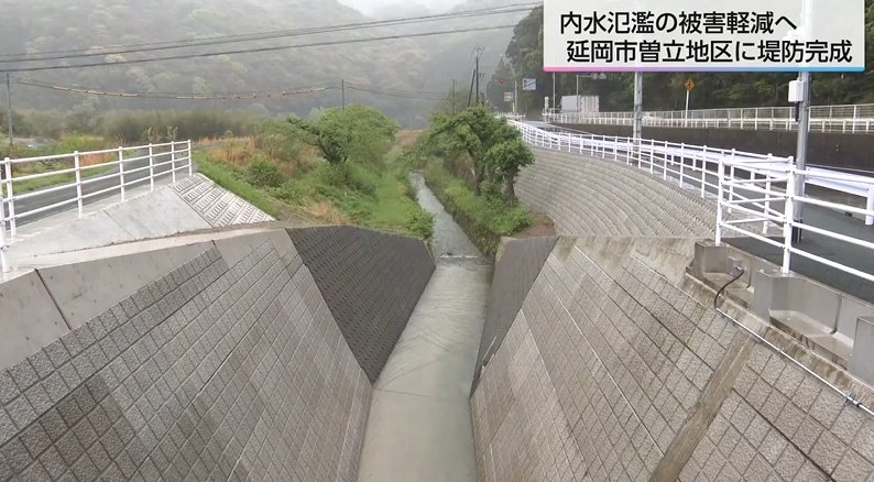 繰り返す内水氾濫と浸水被害の軽減へ　新たな堤防とポンプが完成　延岡市北川町曽立地区