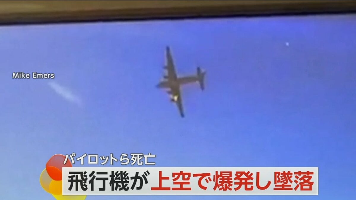 現場には“ボロボロに破れた服” 離陸から4分後…上空で爆発した飛行機が墜落 パイロットら2人死亡 アラスカ州｜FNNプライムオンライン