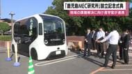 「鹿児島MEC研究所」設立記念式典　地域の課題解決に向け産学官が連携　