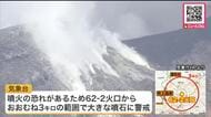 【最新】十勝岳の噴火警戒レベル3「入山規制」周辺宿泊施設で予約キャンセル約50件…紅葉シーズン控え観光への影響懸念〈北海道〉