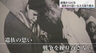 「生きて帰って」口に出せぬ思いを込めた千人針　宮崎県遺族会が伝え続ける戦争の記憶と課題
