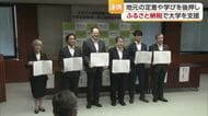ふるさと納税が学びを後押し　松山市と５大学が連携協定　学校別の寄付金７割を補助金に【愛媛】