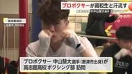 唐津出身プロボクサー 高志館高校のボクシング部を訪れ生徒と汗を流す【佐賀県】