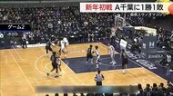 【Bリーグ】島根スサノオマジック新年初陣はA千葉と痛み分け…課題解消へ新戦力加入し後半戦へ