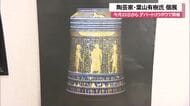 陶芸家・葉山有樹氏の個展 人の持つ普遍の祈りや願い  先人の知恵を千年咲き続ける華に表現