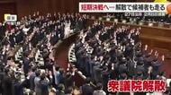 衆議院が解散　愛媛関係の前国会議員も地元に戻り選挙戦へ　立憲前議員を公明県幹部が出迎え【愛媛】