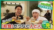 国内初のカフェ併設給食センター「loop Nanakuniyama」“循環”で財源確保へ　高齢者の「孤食」解消も　東京・町田市