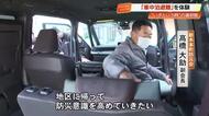 ”車中泊避難”を体験　注意点＆予防法は？能登半島地震を教訓に・・・高知市の大学で防災訓練