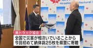 災害現場などで遺体を安全に搬送できる「納体袋」を寄贈　広島県トラック協会に 県警が感謝状  