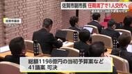 佐賀市の副市長が１人交代へ　坂井元氏が就任　過去最大の当初予算案も可決【佐賀県】