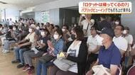 「ロケットは帰ってくるの？」　パブリックビューイングでも打ち上げ見守る　鹿児島市