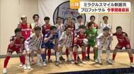 プロフットサルチーム「ミラクルスマイル新居浜」優勝争い目指して今季開幕直前に出陣式【愛媛】