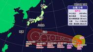猛烈な台風１３号最新情報　５日に“強い勢力”で西日本の南の海上通る予想　宇和海で高波のおそれ【愛媛】