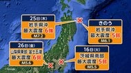 【解説】震度5弱以上、4月以降で11回　専門家「山梨と岩手沖の地震に関連なし」「富士山の火山活動が地震で活発化した事例なし」