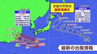 台風13号の最新の進路と影響は？台風15号は本州に向かう可能性　お盆の天気に影響か　気象予報士の解説