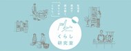 賃貸住宅は 単に“ペットOK”ではなく、共生型物件にニーズ。『賃貸住宅におけるペット飼育に関する意識調査』を実施