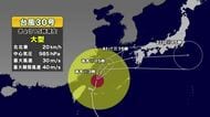 台風３０号　２６日に九州本土に接近見込み