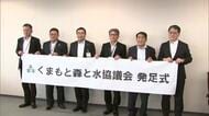 官民一体で地下水涵養　『くまもと森と水協議会』設立【熊本】