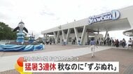 猛暑の3連休…残暑続き夏限定“ずぶぬれイベント”延長で子どもも大人も大興奮…GPSでまつりのみこし“位置確認できる”サービスも