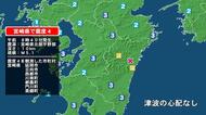 宮崎県で最大震度4の地震　宮崎県・延岡市、日向市、西都市、川南町、宮崎都農町、門川町、宮崎美郷町