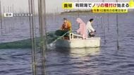 有明海で養殖ノリの種付け始まる「水温低下で成長に必要な栄養分も豊富に」10億枚の収穫目指す　福岡