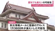 「アルカディア」不正アクセス受け…愛知県の複数の自治体でも個人情報漏洩の可能性 氏名の情報を含む町も
