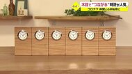 「連時計」が卒業記念に人気　木目つなぐ仲間との絆…子ども思う気持ちがビジネスチャンスに【福井発】