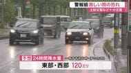 警報級の大雨の恐れ 宮城県内は２２日まで土砂災害などに十分注意 交通機関にも影響