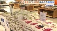 増産・高値で在庫増…“コメ価格”4月1日から値下げの店舗も　JAは“仮渡し金”設定に慎重な姿勢「かつてない供給過多…十分注視を」新潟