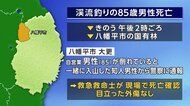 渓流釣りの85歳男性死亡　目立った外傷なし　岩手県八幡平市の国有林