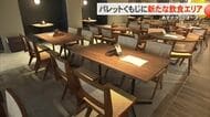 パレットくもじに新たな飲食エリアオープン 地元客の集客狙う