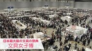 海外ファンも注目“最大級”文具の祭典　売上高“過去最高”業界さらに発展へ