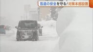 “雪道”の安全確保へ！今季は少雪傾向も対策万全「車両滞留の解消徹底的に」　早めのタイヤ交換や車内への備蓄なども呼びかけ
