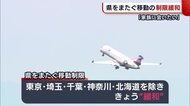 「家族に会いたい」 県をまたぐ移動の“制限緩和”【新潟】