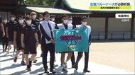 バルーナーズが佐嘉神社で必勝祈願【佐賀県】