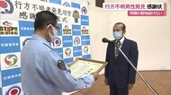 「同郷の窮地助けてあげたかった」タクシー運転手に感謝状