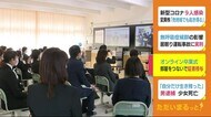 オンライン卒業式 会場ー教室ー保護者をつないで証書授与 静岡・富士宮市