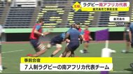 東京オリンピック 男子7人制ラグビー南アフリカ代表 7月に鹿児島市で事前合宿決定