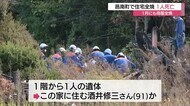 連続火災で放火の可能性も…住宅火災で1人死亡(島根県・邑南町)