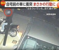 「すごくふらついて…飲酒かなと」バイクが転倒し自宅前の車に衝突するもそのまま逃走…修理費用約50万円　愛知・名古屋市