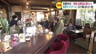 女性2人で切り盛り「昭和」な喫茶店　居心地の良さと懐かしい雰囲気　コロナ禍にほっと一息【長野発】
