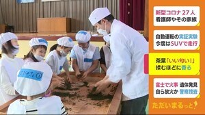 「いい匂い!」揉むほどに香る 小学生がお茶の手揉み体験 静岡・菊川市