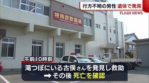 何らかの原因で沢に転落か… 行方不明の男性が遺体で発見【新潟・五泉市】