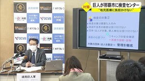 巨人が那覇市にPCR検査センター開設へ