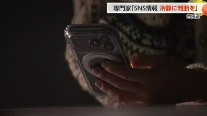 選挙戦はSNSの影響力が拡大　専門家「フェイク情報を見抜けるのはたった14.5％」【動画あり】