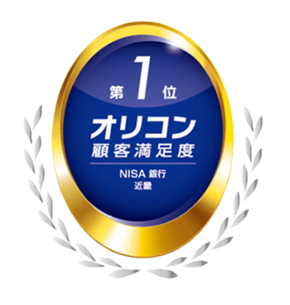 「2026年 オリコン顧客満足度(R)調査 NISA 銀行 近畿 第1位」の獲得について